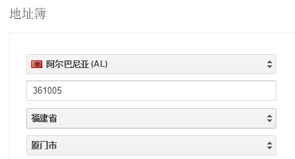 阿尔巴尼亚的福建省