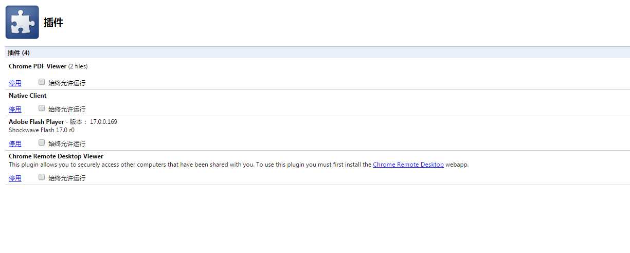 chrome 怎么就4个